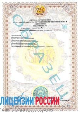 Образец сертификата соответствия (приложение) Могоча Сертификат ISO 9001